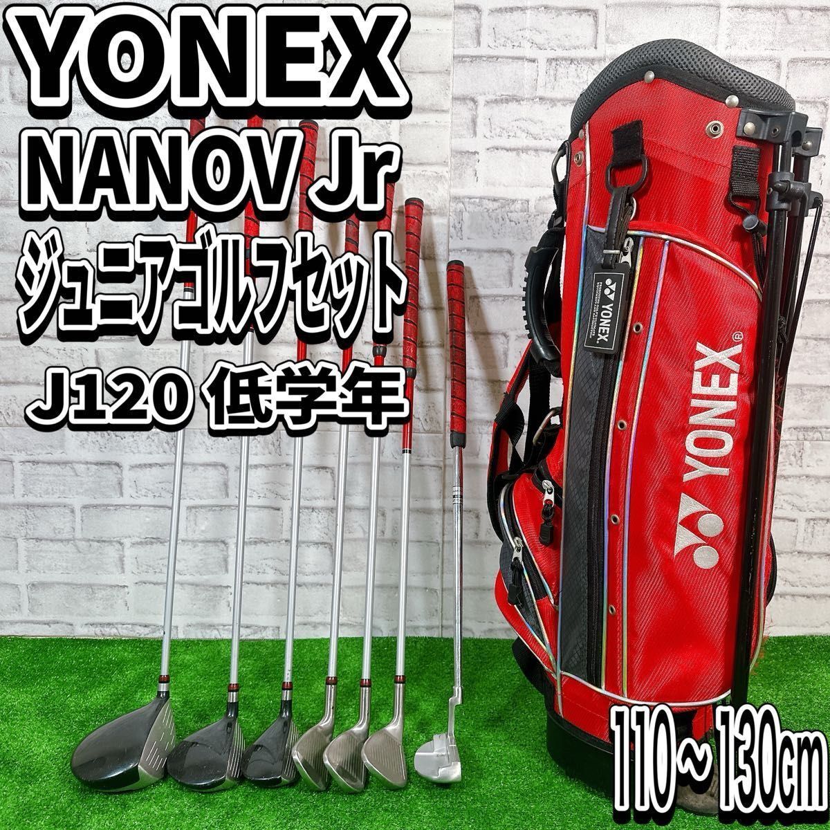 ジュニアゴルフセット ヨネックス NANO V ナノ J120 7本セット