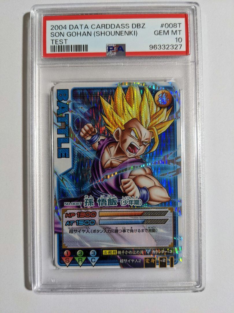 ドラゴンボール データカードダス ロケテスト 激レア 孫悟飯
