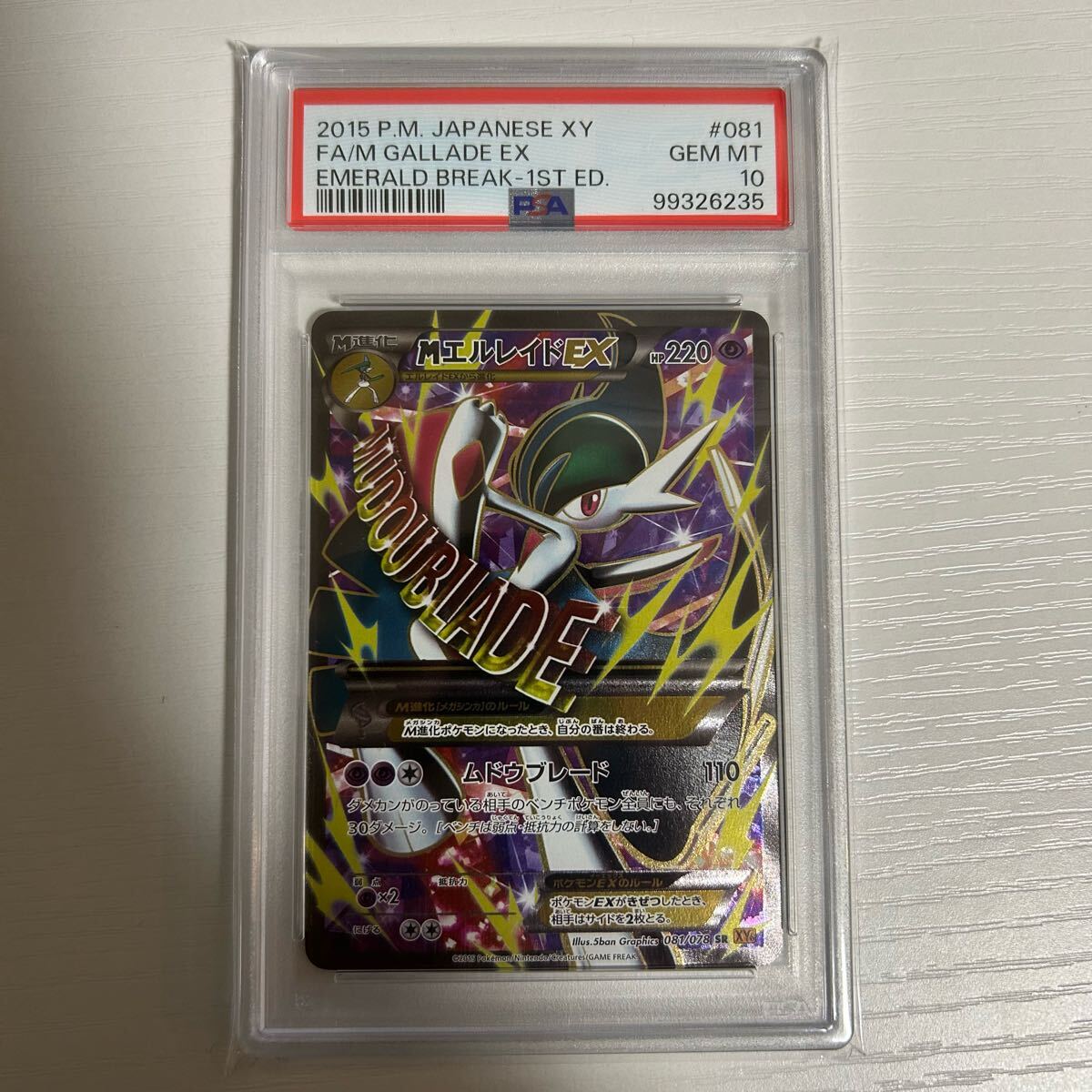 【PSA10】ミツル SR エメラルドブレイク ポケカ ミツル SR PSA10 - メルカリ