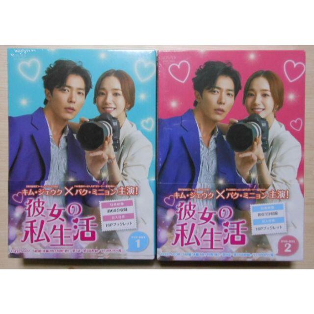 韓国ドラマ★DVD-BOX1&2(セル版)『彼女の私生活 』 キム・ジェウク Amazon.co.jp: 韓国ドラマDVD-BOX1&2(セル版)『彼女の私生活