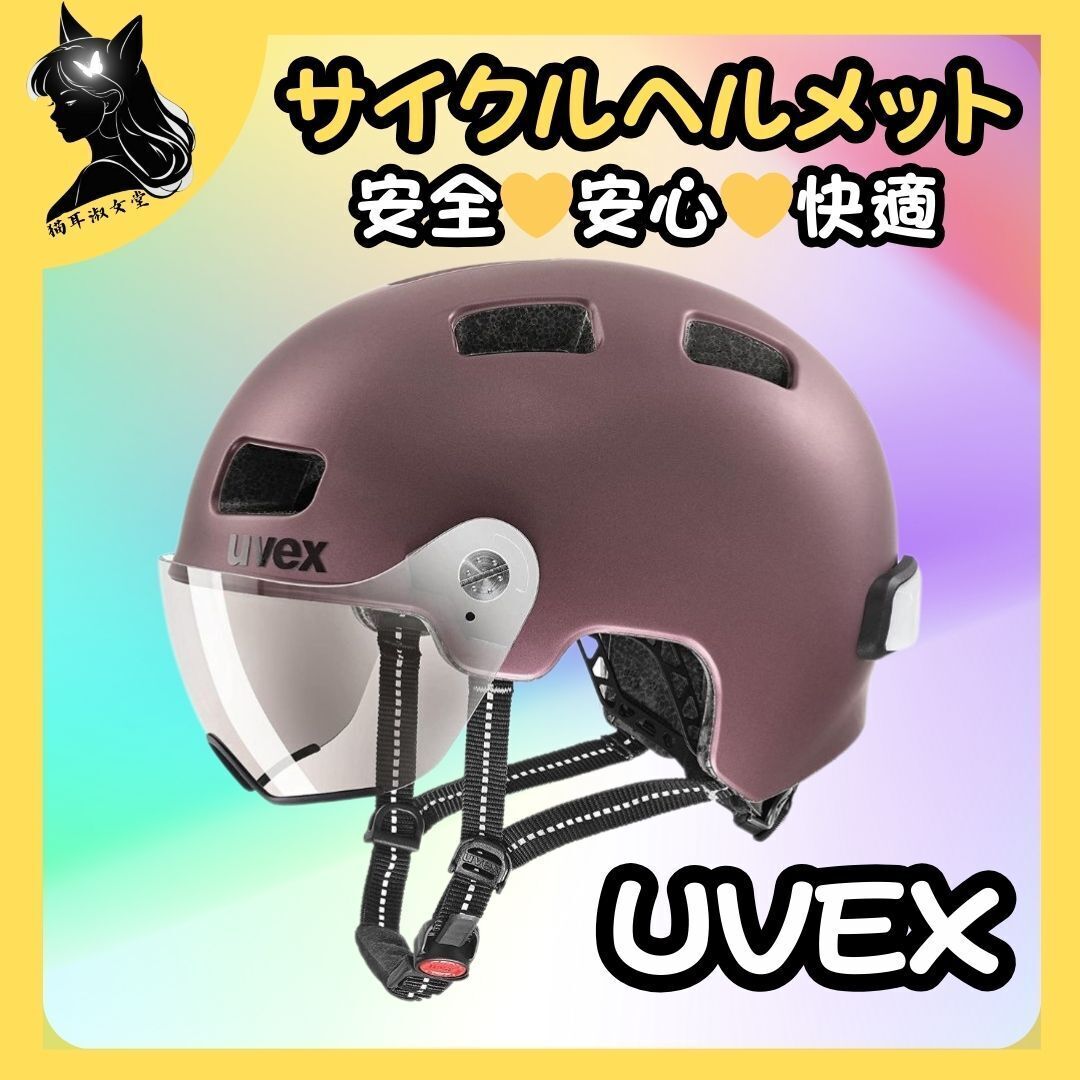 UVEX ウベックス 自転車ヘルメット バイザー付き ブラックベリー