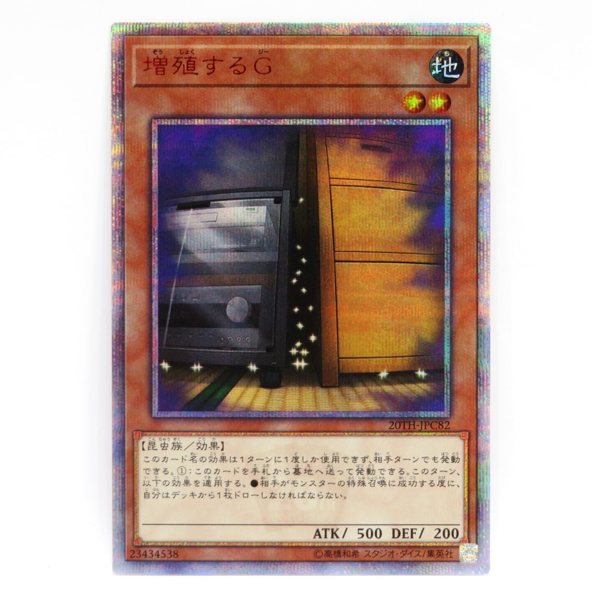 特価　遊戯王 増殖するG 20th psa10 品質保証 PSA10鑑定済〕増殖するG【20thシークレット】{20TH