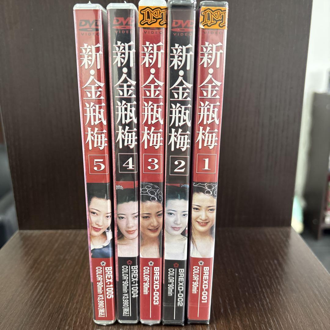 新・金瓶梅 DVD 1〜5巻 （Amazon.co.jp: 新・金瓶梅 DVD-BOX
