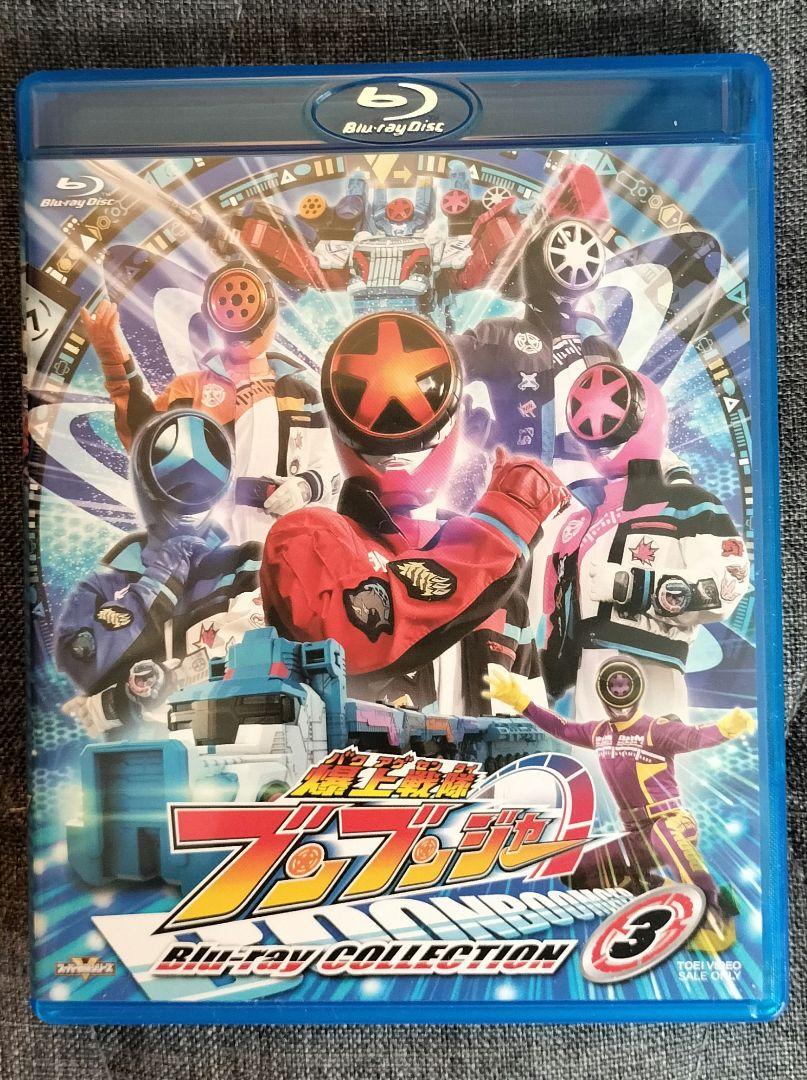 爆上戦隊ブンブンジャーBlu-Rayコレクションvol.3 （送料無料有