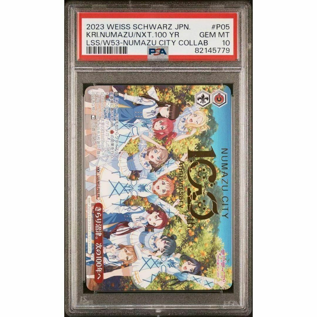 PSA10　ラブライブ！サンシャイン！！沼津市政100周年 PSA10 ラブライブ！サンシャイン！！沼津市政100周年 （アニふる