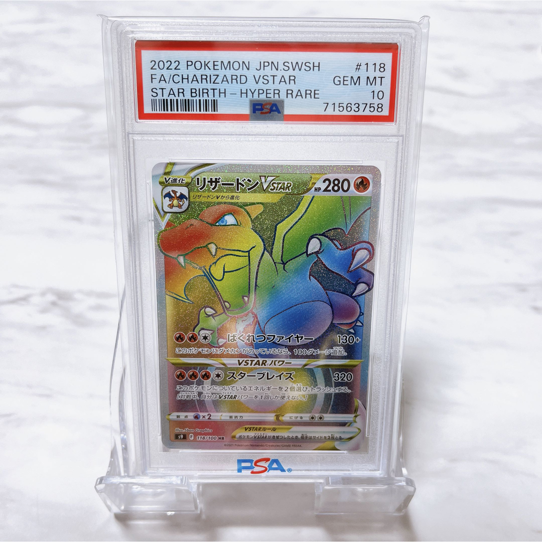 リザードンvstar hr psa10 PSA10】リザードンVSTAR HR スターバース