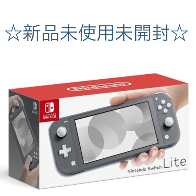 Nintendo Switch Lite グレー 新品未使用未開封☆（楽天市場