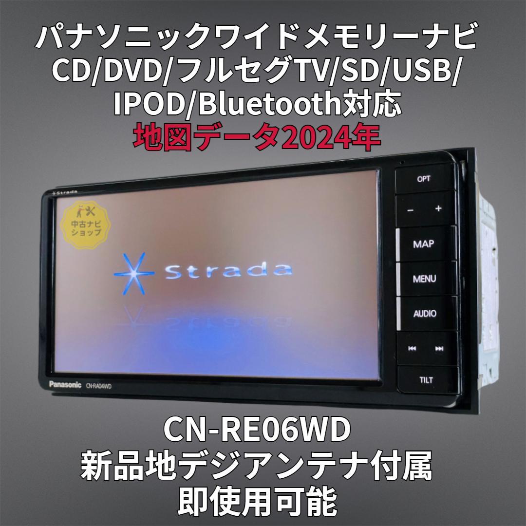 2020年地図 ストラーダ SDナビ CN-RE05D BT/DVD/地デジ対応 Amazon | パナソニック(Panasonic) カーナビ ストラーダ 7型