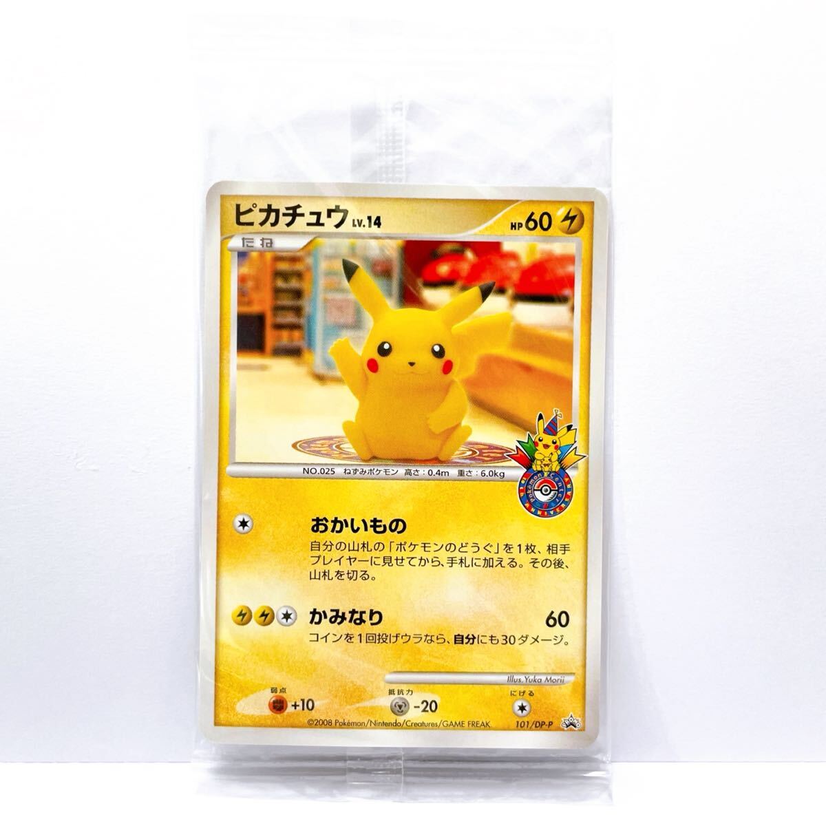 ポケカ おかいものピカチュウ 期間中ポケモンセンターでお買い物した人にプレゼント おかいものピカチュウ：期間中ポケモンセンターでお買い物した人