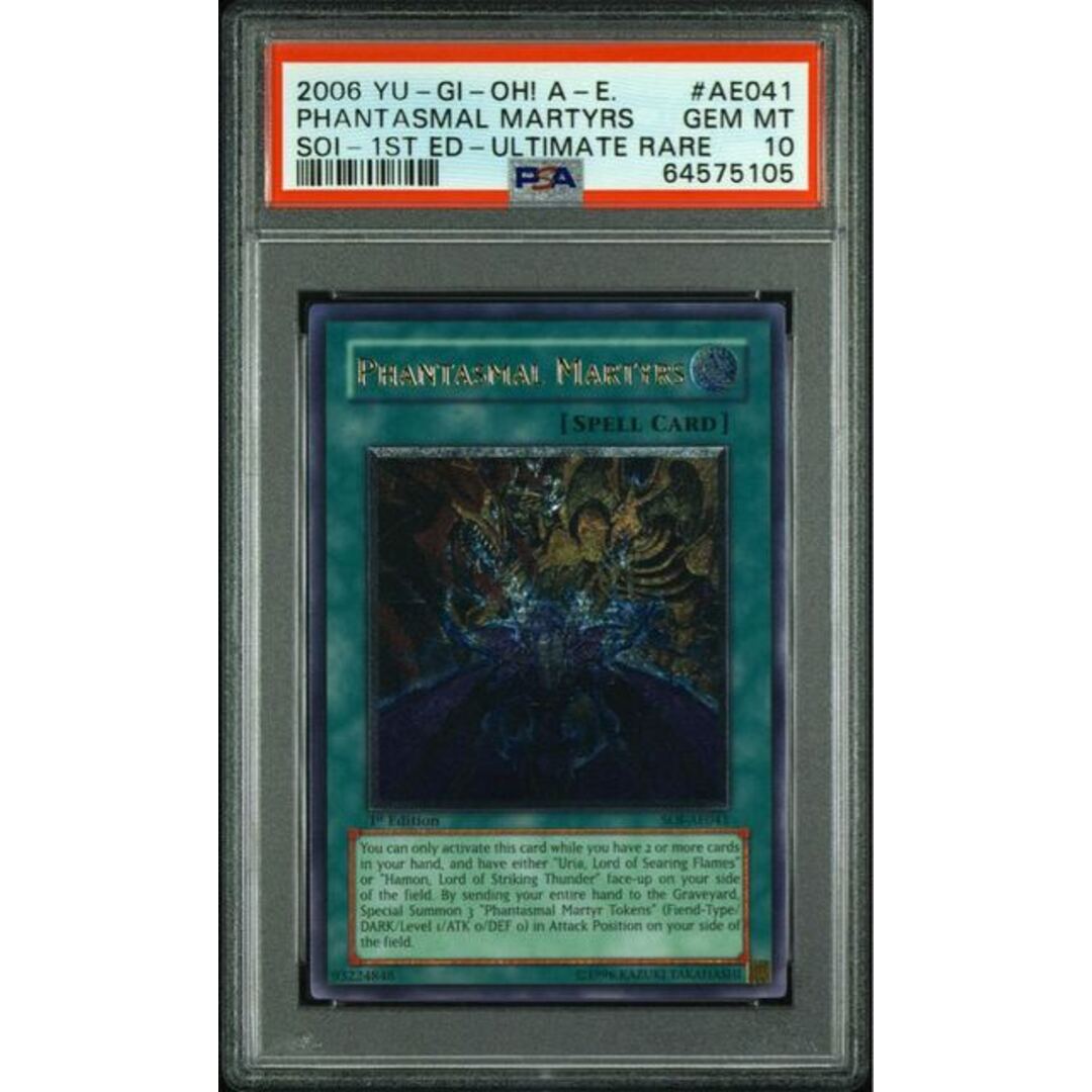 遊戯王 幻魔の殉教者 旧アジア レリーフ PSA10 （遊戯王