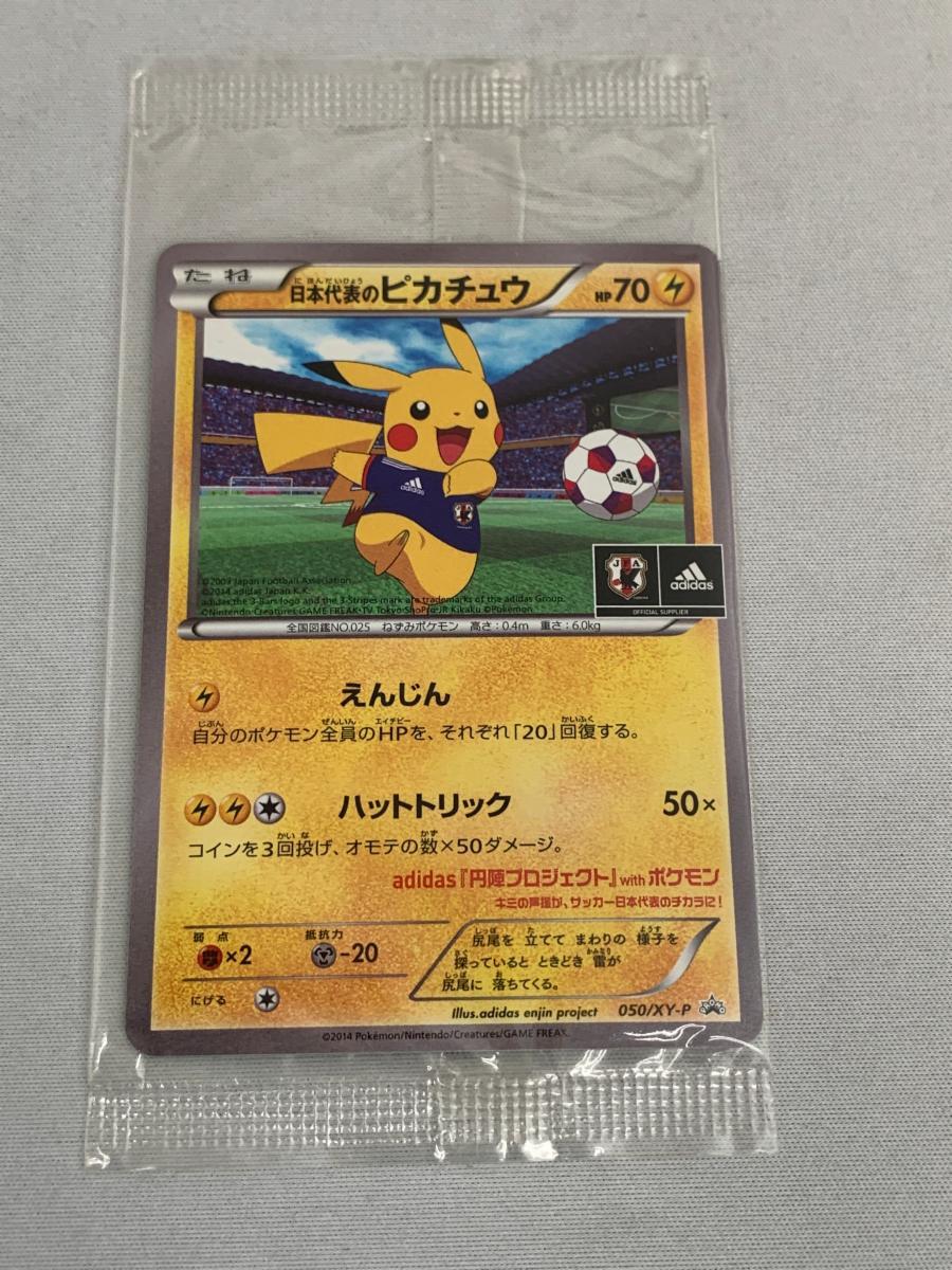 日本代表のピカチュウ(未開封) 050/XY-P ポケモンカード ポケカ