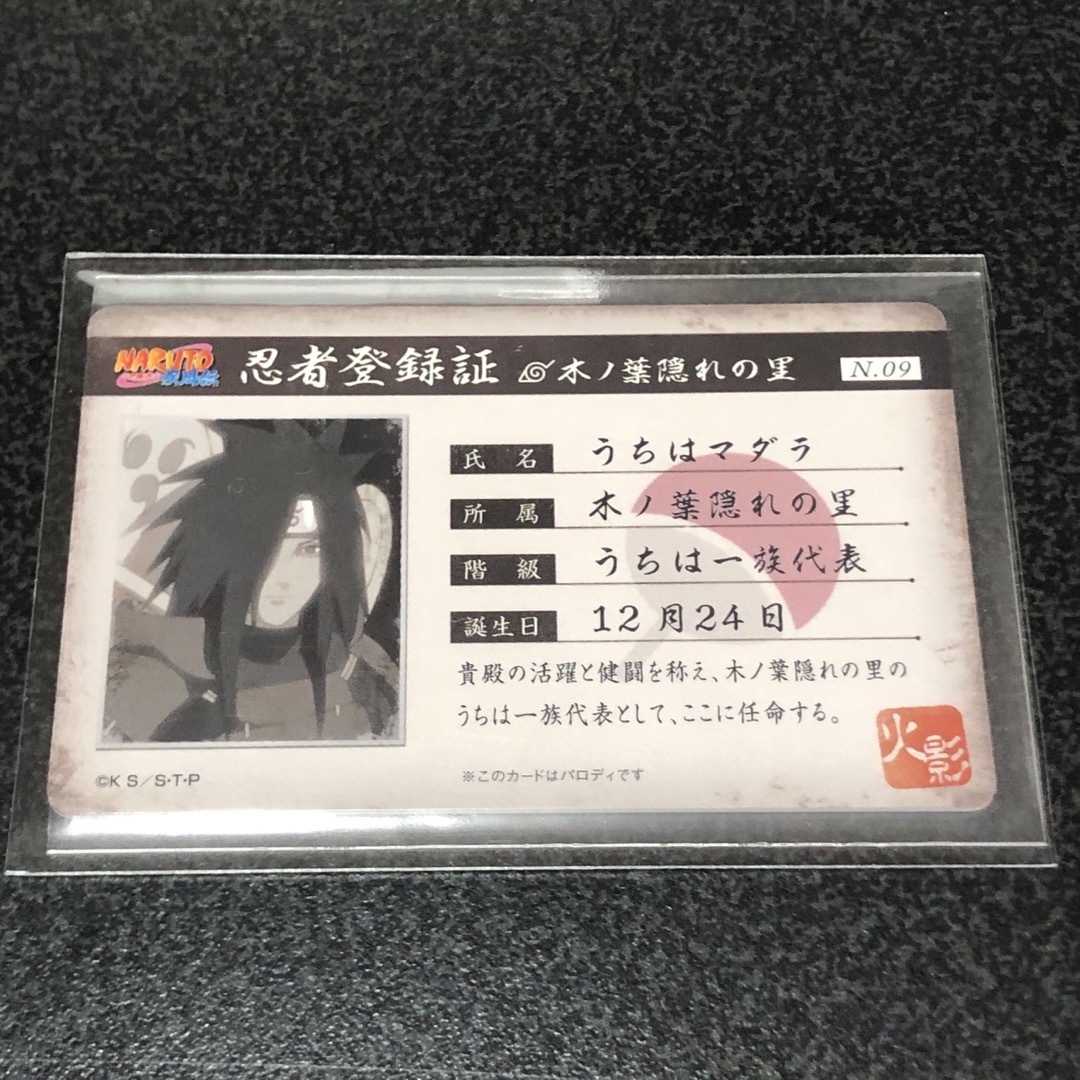 ナルト バラエティカード うちはマダラ （アニメ「NARUTO-ナルト