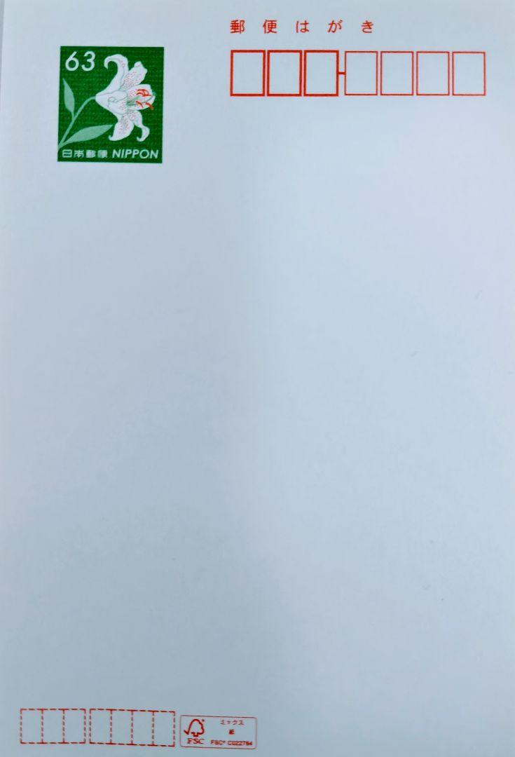 63円官製はがき 官製ハガキ63円×30枚
