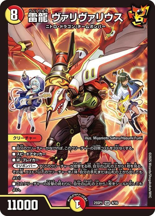 デュエルマスターズ 雷龍 ヴァリヴァリウス(スーパーレア) Jack
