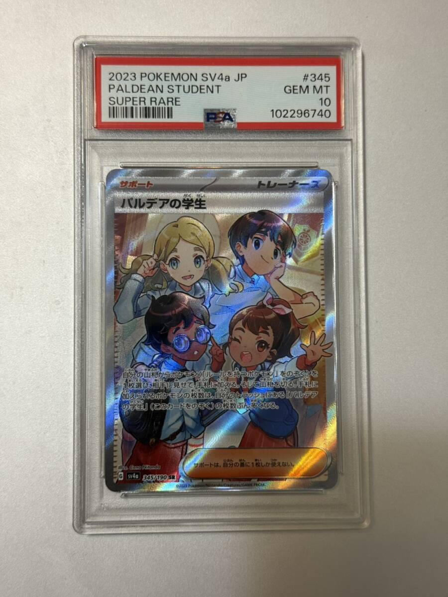 PSA10 ポケモンカード パルデアの学生 SR（ポケモンカード