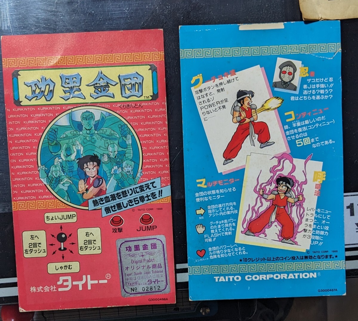 激レア！希少！タイトー レトロ 功里金団（くりきんとん
