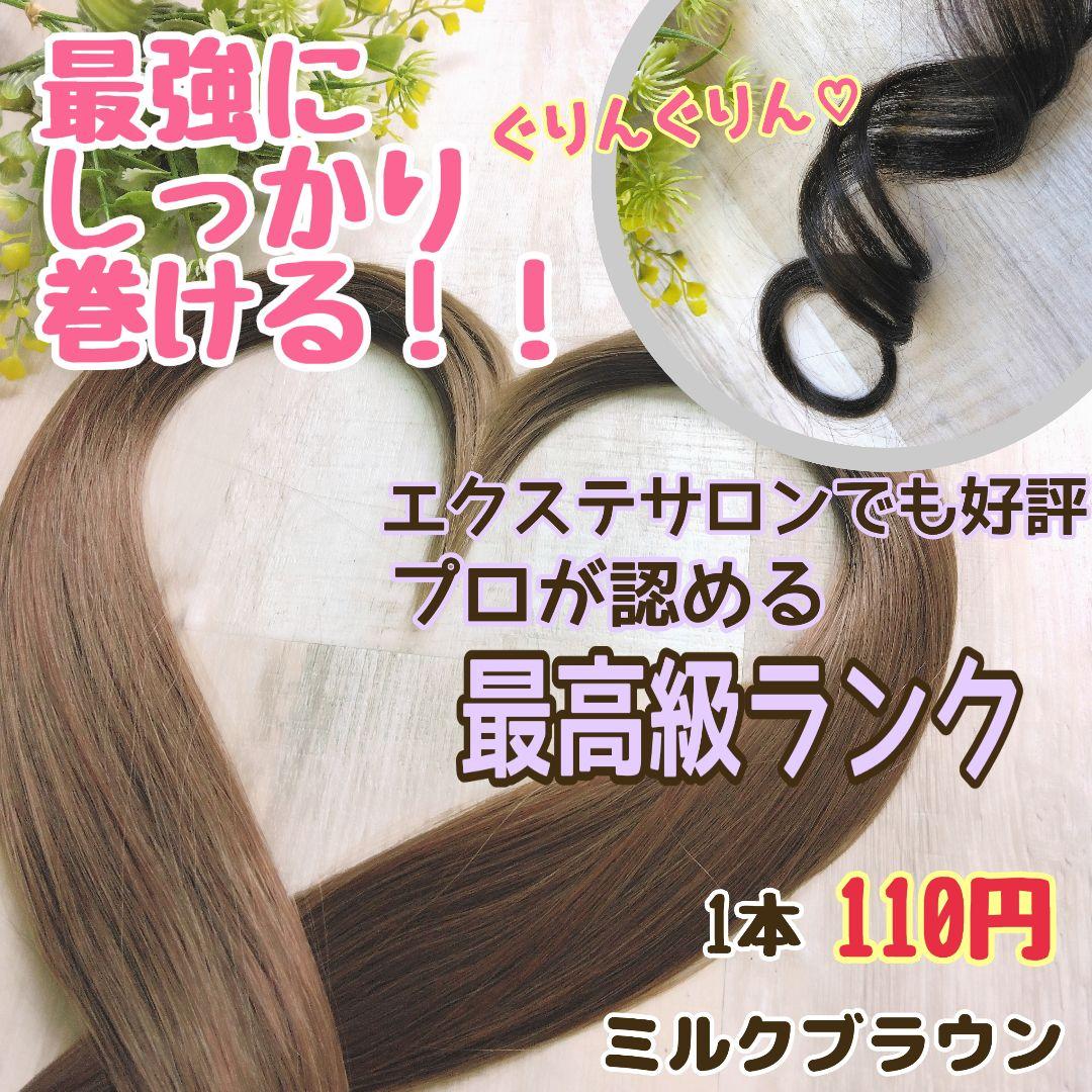ミルクブラウン*60本シールエクステ ✴︎lamchele✴︎ミルクティーグレー×ホワイトシールエ