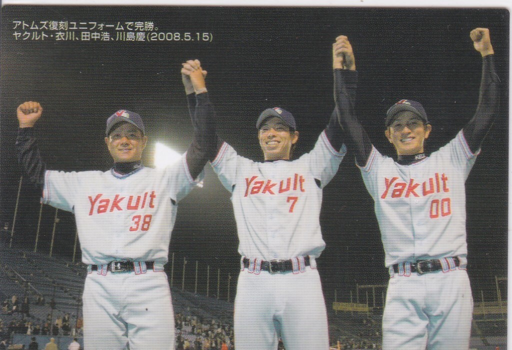 ○2008カルビー【衣川・田中浩・川島慶】CK/アトムズ復刻