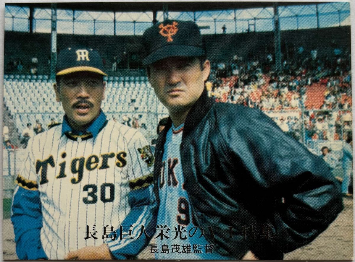 1976年 1233 長島茂雄 読売ジャイアンツ 長島巨人栄光のV1特集