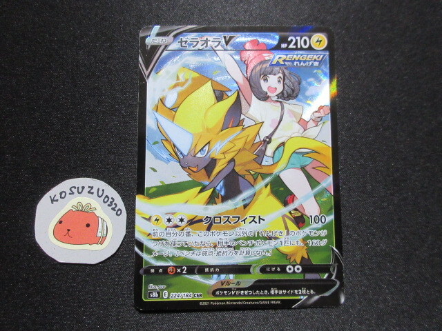 ポケモン - かい ポケモンカード ゼラオラV s8b 224/184 CSR （ゼラオラV CHR