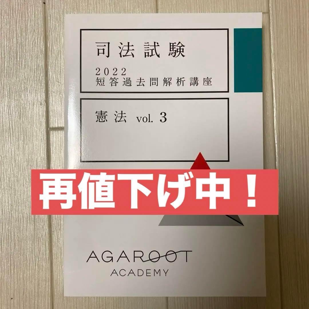 アガルート 2026 司法試験予備試験 刑訴、民訴、刑法、民法　短答過去問 2026・2027年合格目標】司法試験・予備試験｜短答過去問解説講座