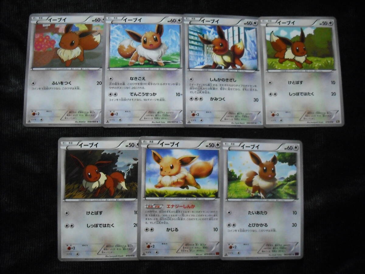 7枚セット イーブイ BW BK XY 古い当時物 ノーマル ポケモン