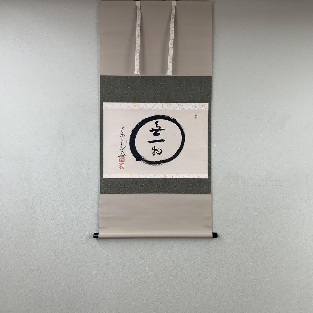 美品 掛け軸 大徳寺 立花大亀作「円相 無一物」共箱 禅語 茶掛