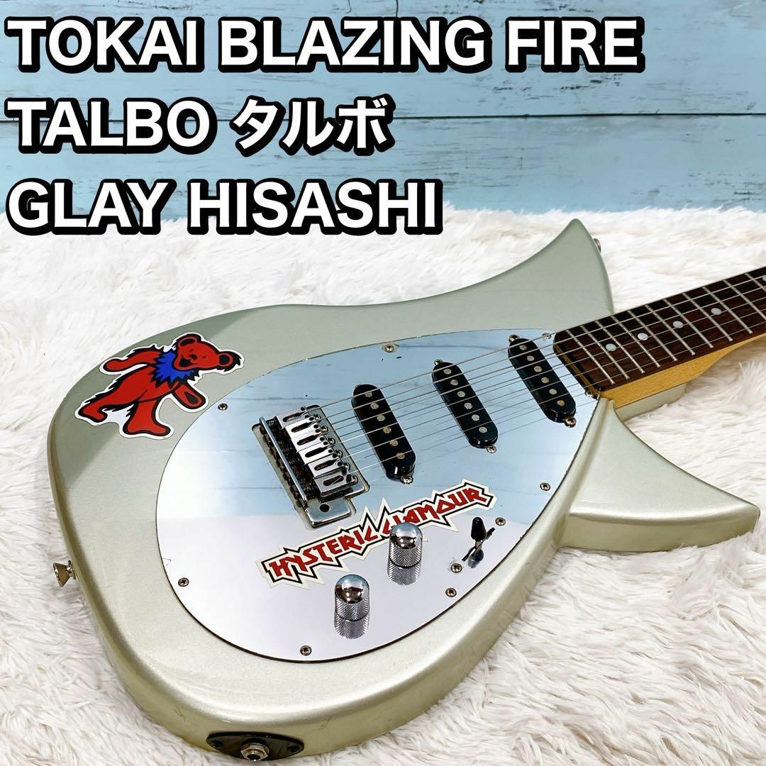 TOKAI BLAZING FIRE TALBO タルボ GLAY HISASH（Tokai Talbo