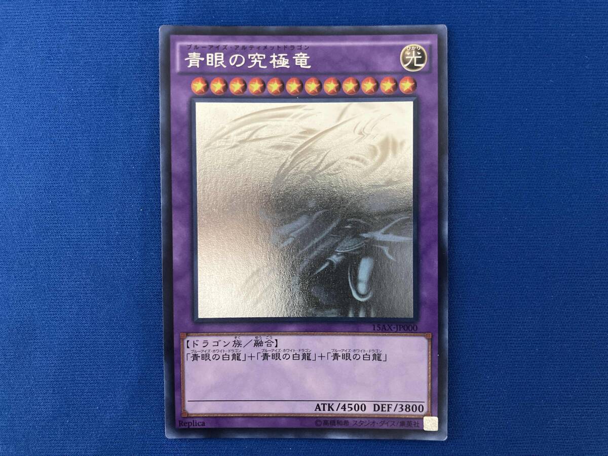 PSA9 青眼の究極竜　ホロ　ホログラフィック　遊戯王 状態A-〕青眼の究極竜【ホログラフィック】{15AX-JP000}《融合》