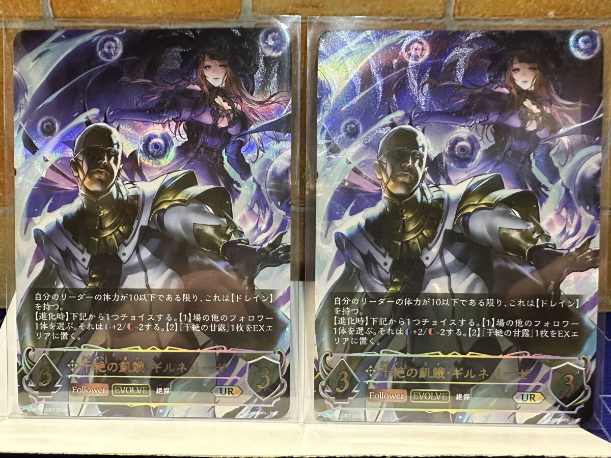 エボルヴ　絶傑の試練　干絶の飢餓ギルネリーゼ　UR 飢餓の絶傑・ギルネリーゼ【UR】{BP05-U07}