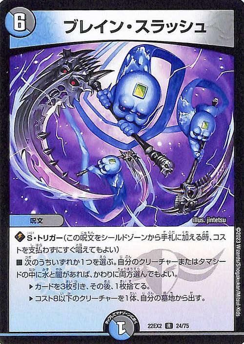 デュエルマスターズ ブレイン・スラッシュ(レア) 闇のキリフダ