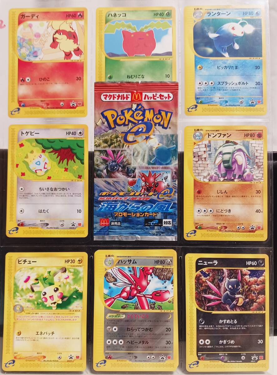 海からの風 ポケモンカードe マクドナルド プロモ 未開封 - メルカリ