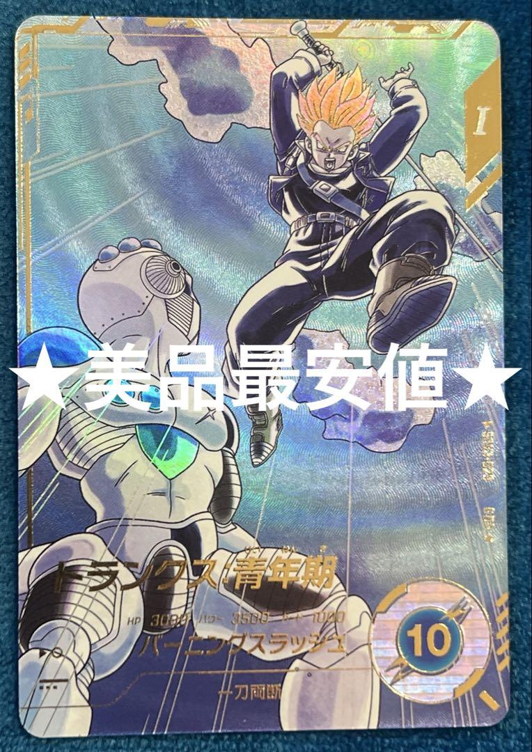 ドラゴンボールスーパーダイバーズ sdv3-029 トランクス青年期
