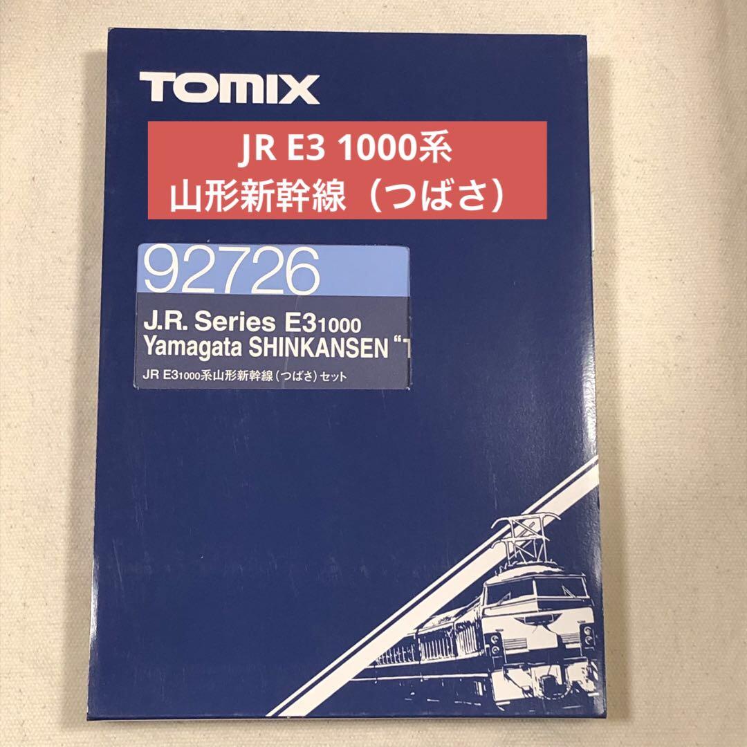 JR E3 1000系 山形新幹線（つばさ）セット TOMIX 鉄道模型