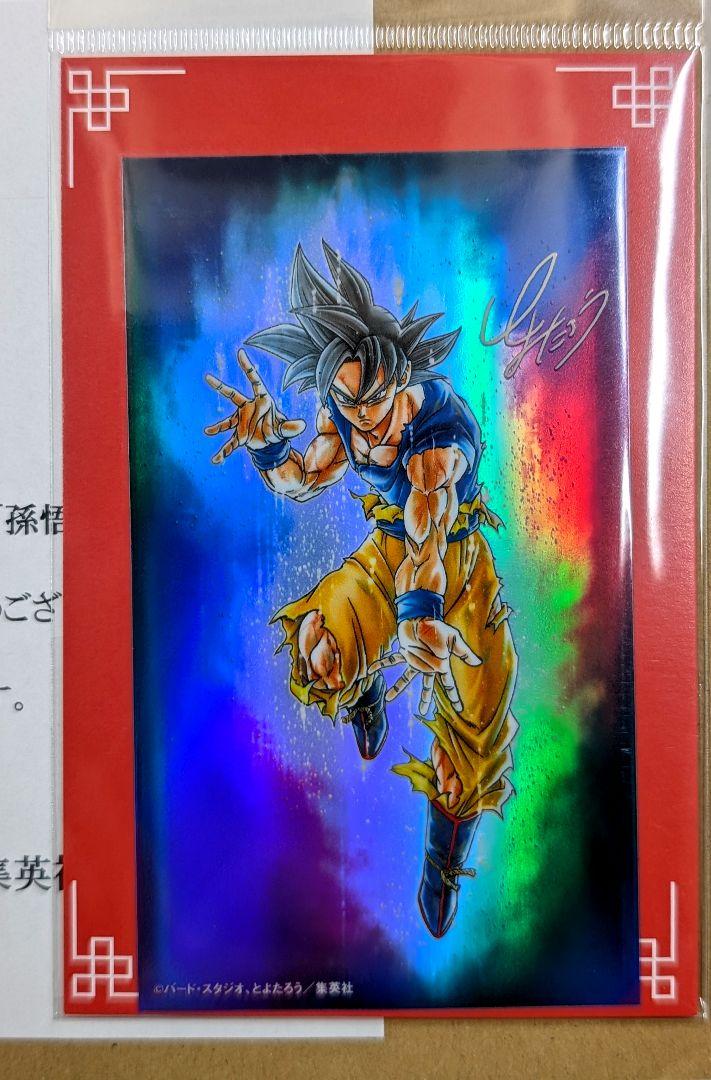 ドラゴンボールとよたろう先生 告げ 描き下ろしステッカー
