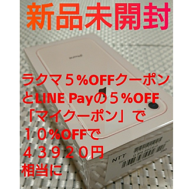 新品未開封 iPhone8 64GB ゴールド SIMフリー可(完全未開封】au 新品未開封 iPhone8 64GB ゴールド SIMフリー可(完全未開封】au