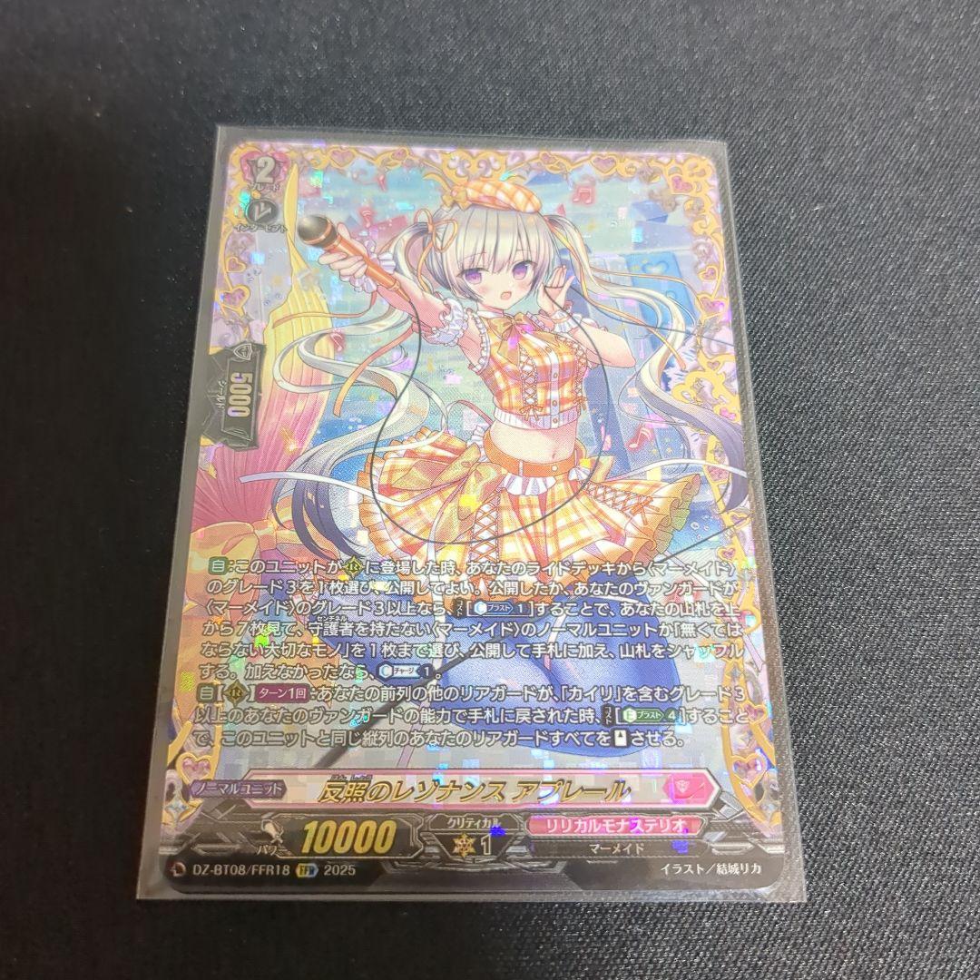ヴァンガード 零騎転生 FFR 反照のレゾナンス アプレール（C