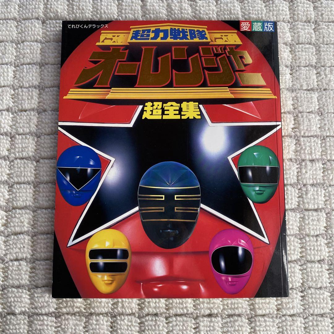 レトロ 当時物 未使用 デッドストック 重甲ビーファイター 超力