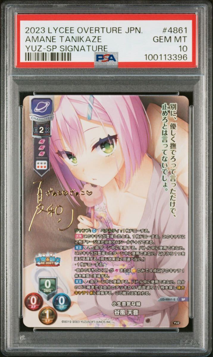 PSA10最高評価】 lycee ゆずソフト3.0 谷風天音SP サイン（SP