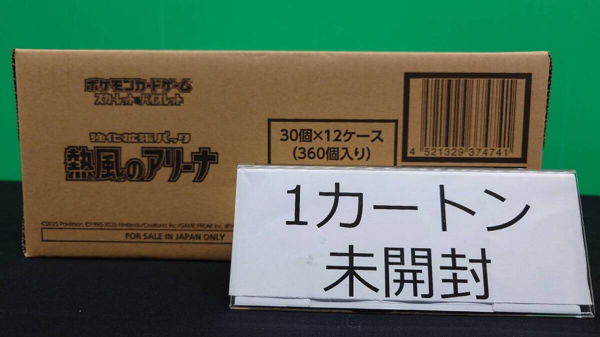ポケモン - 熱風のアリーナ 未開封 1カートン ポケモンカードゲーム 1カートン 新品未開封 熱風のアリーナ