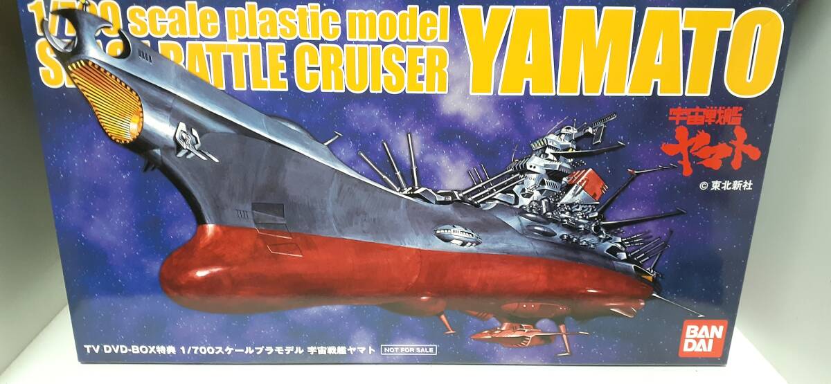 非売品 1/700宇宙戦艦ヤマト DVD特典 （バンダイ 1/700スケール