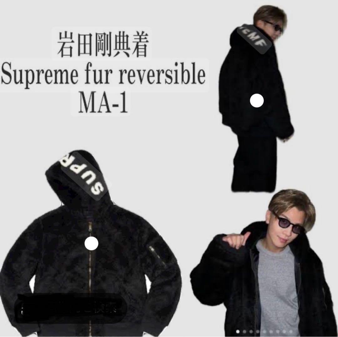 Supreme fur reversible MA-1 （Supreme Faux Fur Reversible MA-1）