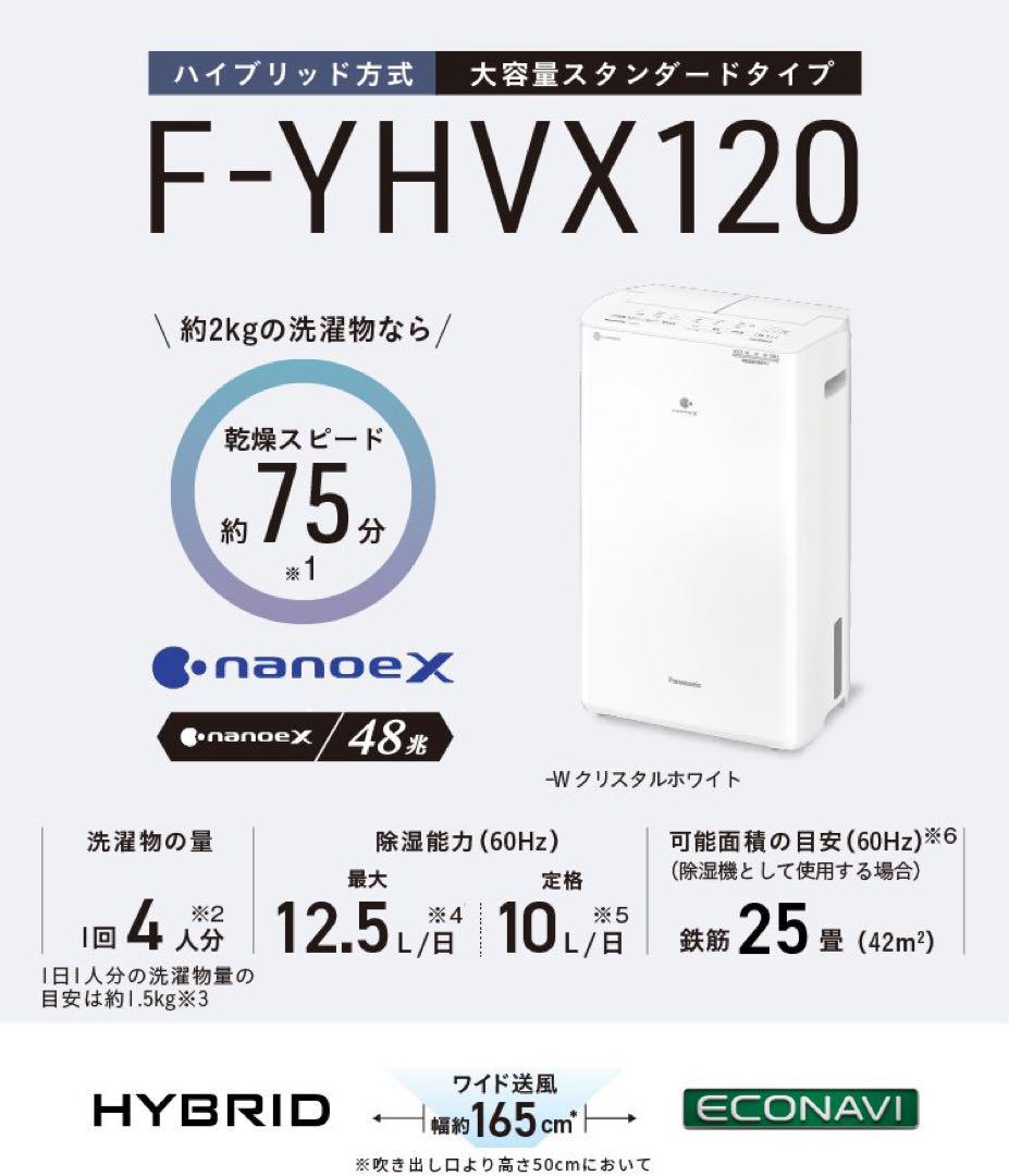 Panasonic F-YHVX120-W 衣類乾燥機