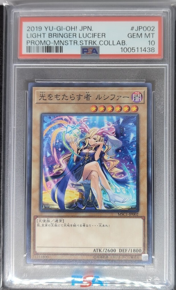 PSA10 2019 YU-GI-OH! JPN. PROMO-MNSTR.STRK.COLLAB. 光を
