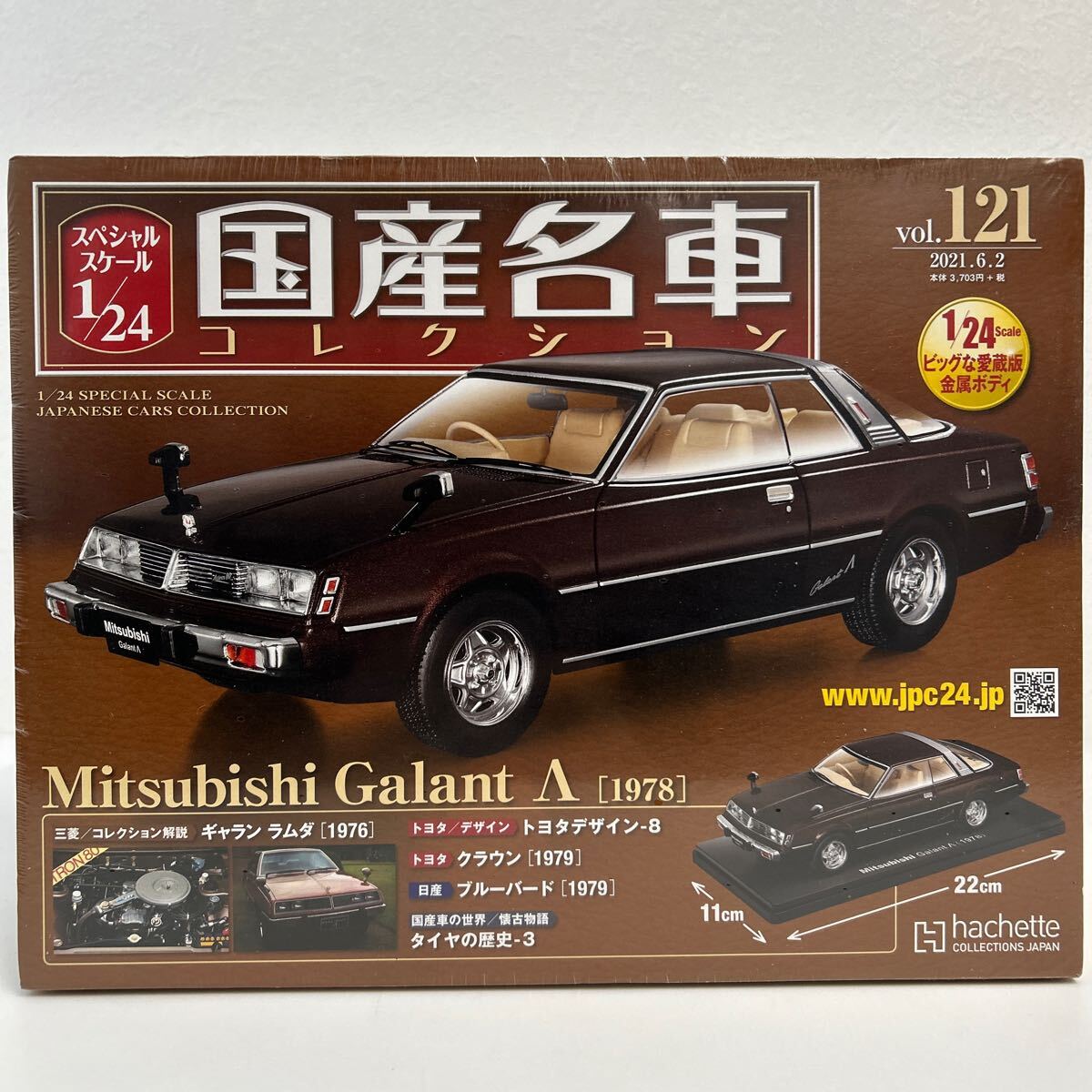 未開封 アシェット 国産名車コレクション #121 1/24 MITSUBISHI