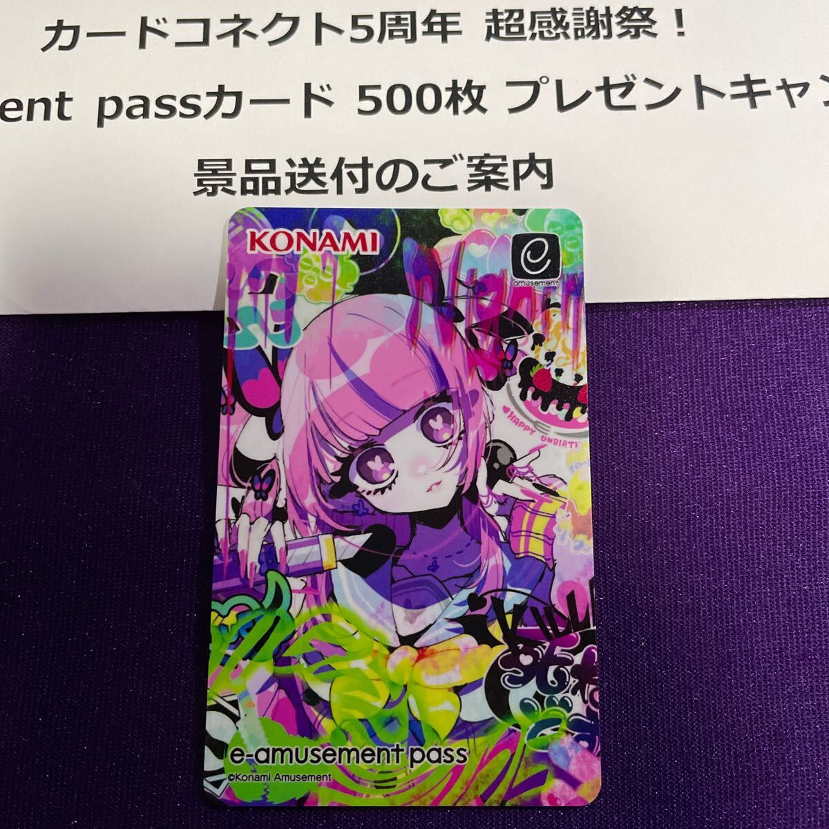 最愛チアモ(WANTED)e-amusement pass/カードコネクト5周年