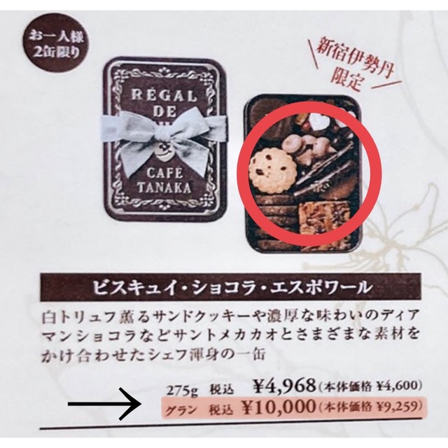 カフェタナカ レガルドチヒロ ビスキュイ・ショコラ