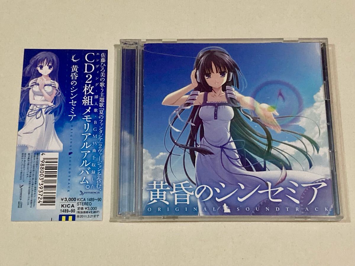 「黄昏のシンセミア」ORIGINAL SOUNDTRACK 51uoQS-mCPL._UF350,350_QL50_.jpg