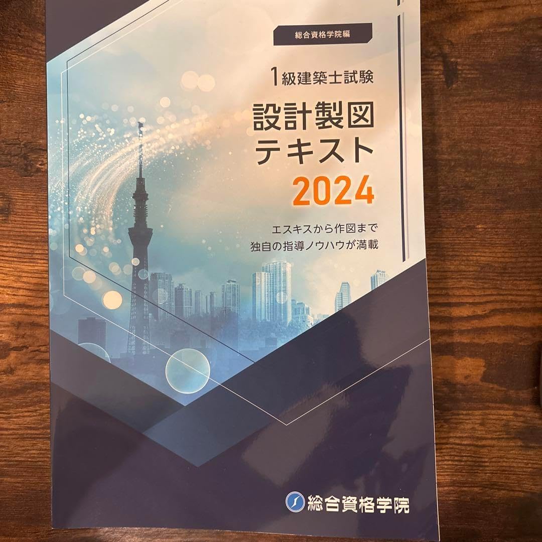 一級建築士試験 設計製図 2019テキスト一式 S資格 一級建築士】設計製図の試験『概要』｜エスキス・作図・計画の