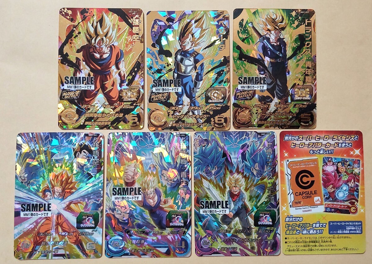 スーパードラゴンボールヒーローズ　mm1弾　サンプルカード スーパードラゴンボールヒーローズ MM1弾 サンプルカード SDBH